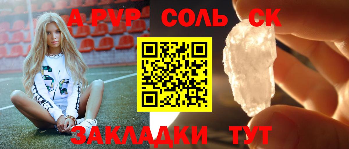 A-PVP Соль  APVP мука  A PVP  Сальск  А ПВП СК КРИС  Вход с VPN 