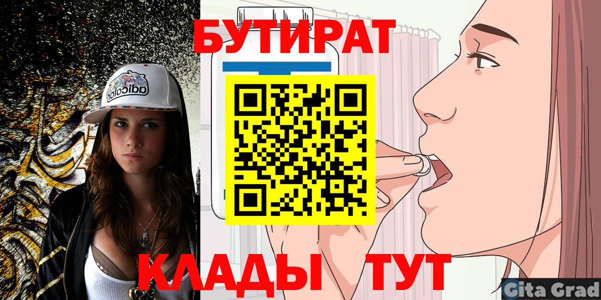 Сальск  БУТИРАТ бутандиол  Бутират  Вход с VPN 
