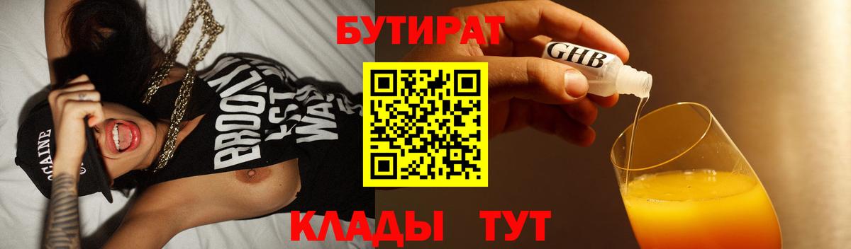 Бутират Butirat Сальск