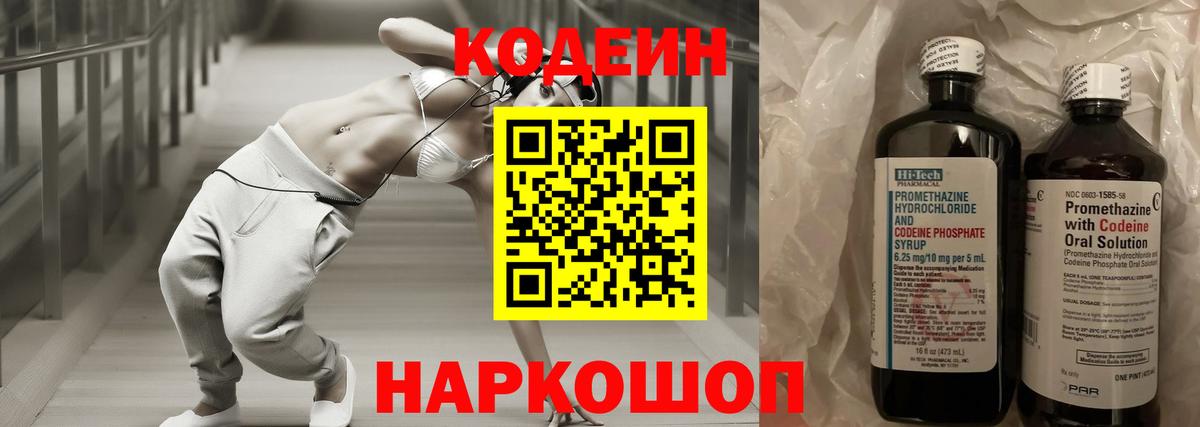 дарнет шоп  Вход с VPN  Сальск  Codein напиток Lean (лин) 