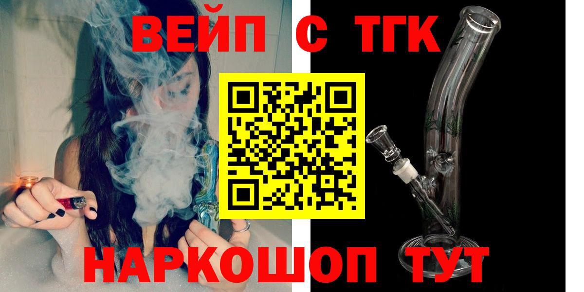 ТГК вейп Сальск